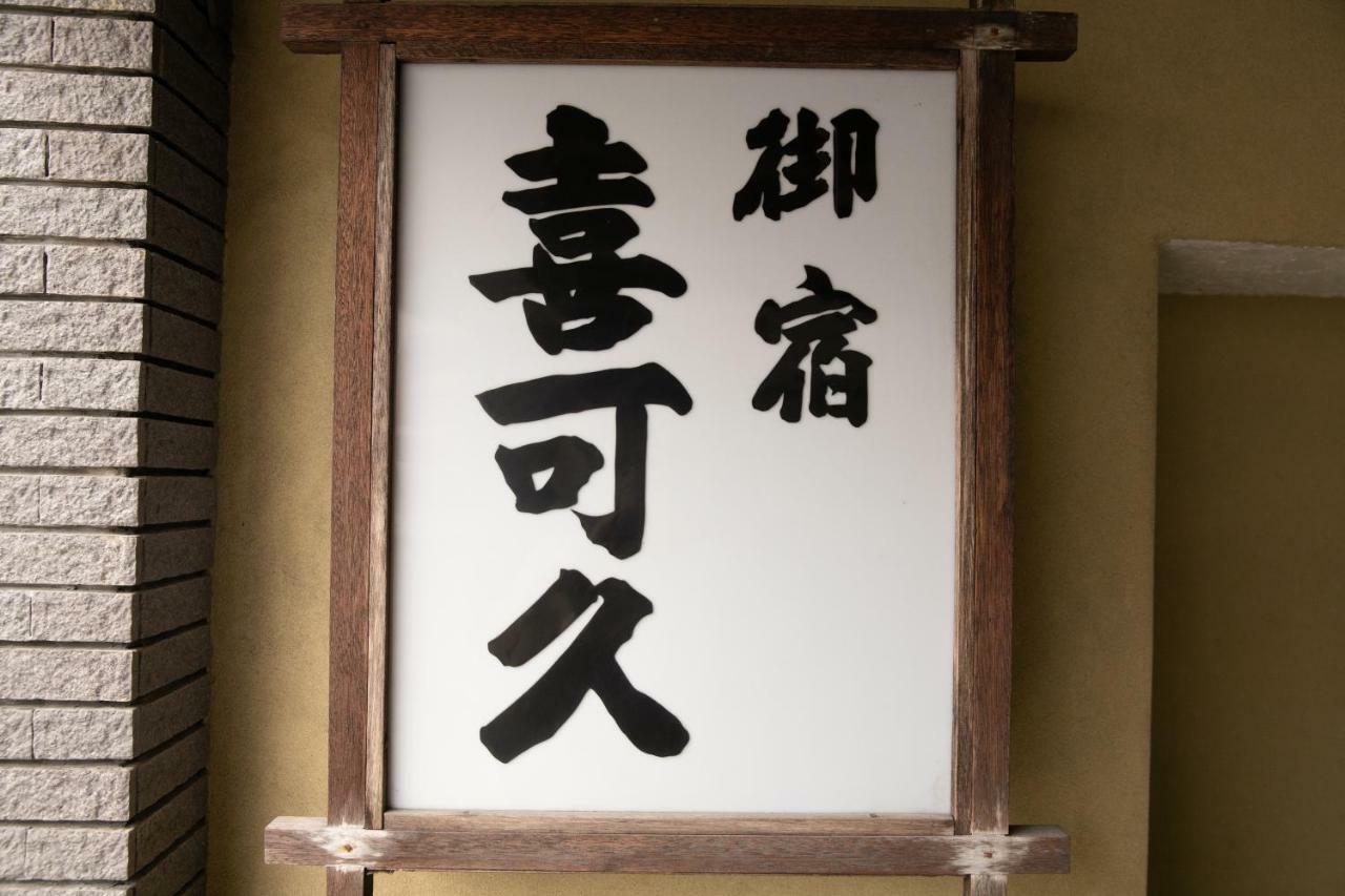 Kikaku Ryokan Бепу Екстериор снимка